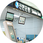 신한은행 전경