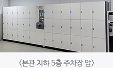본관 지하 2층