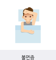 불면증