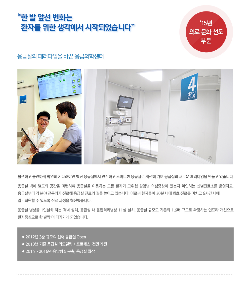 한 발 앞선 변화는 환자를 위한 생각에서 시작. 상세내용이어서