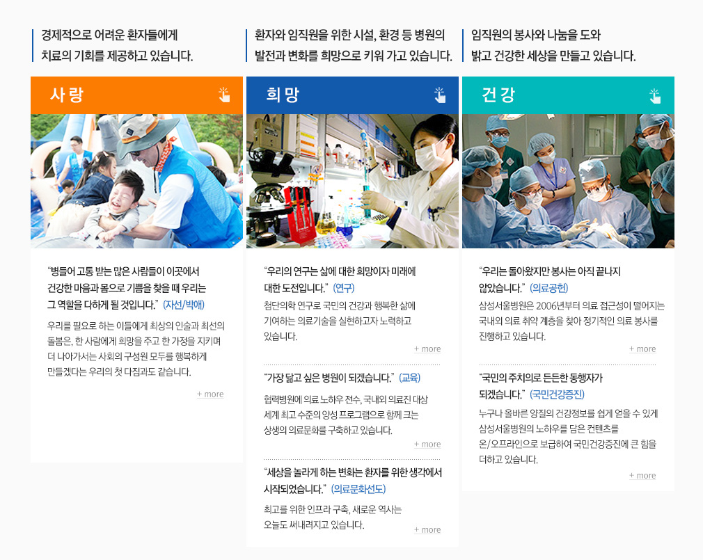 경제적으로 어려운 환자들에게 치료의 기회를 제공하고 있습니다. 상세내용 이어서