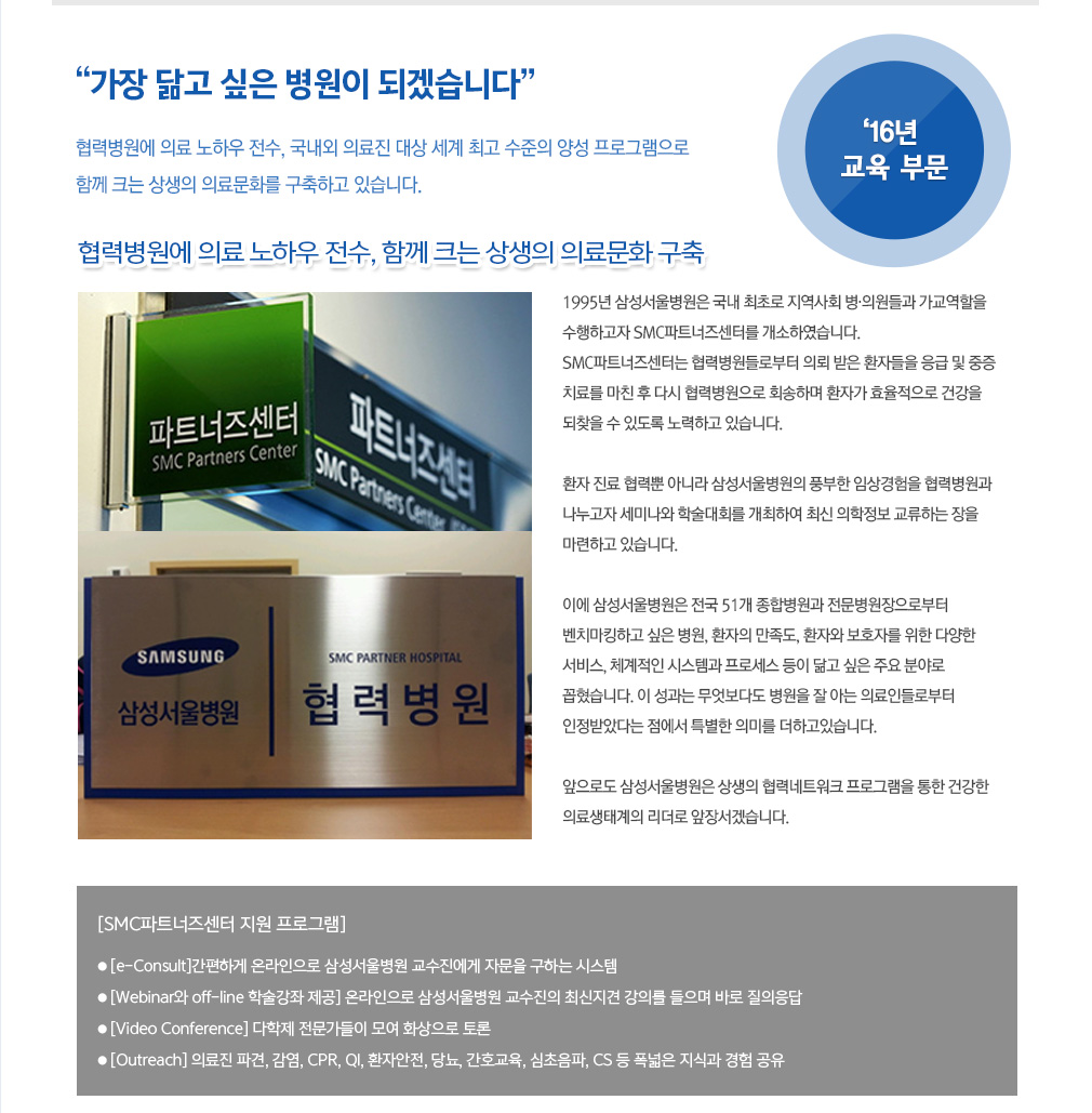 가장 닮고 싶은 병원이 되겠습니다 상세내용이어서