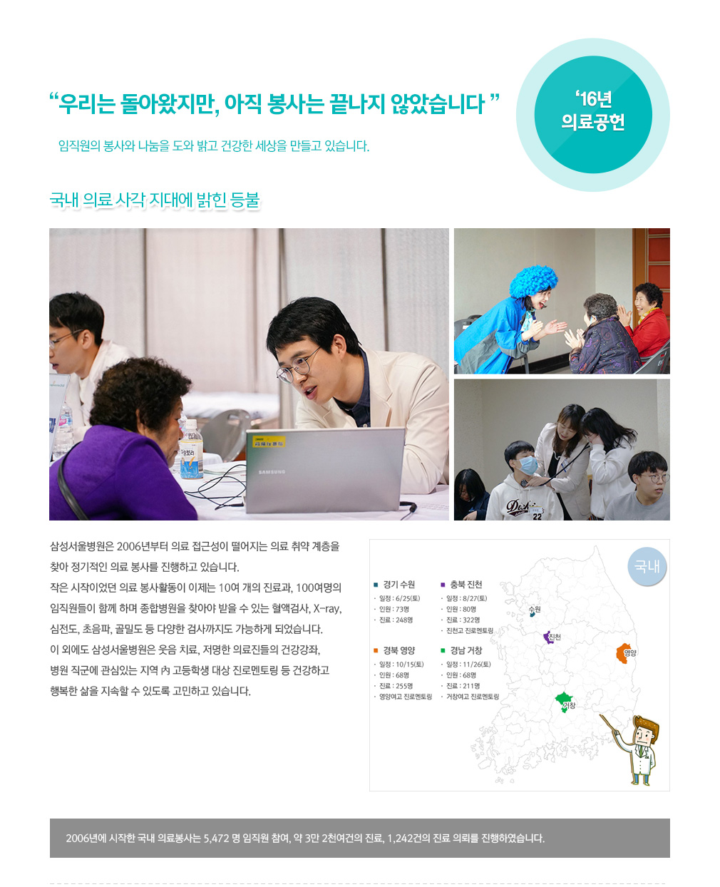 우리는 돌아왔지만, 봉사는 아직 끝나지 않았습니다. 상세내용이어서