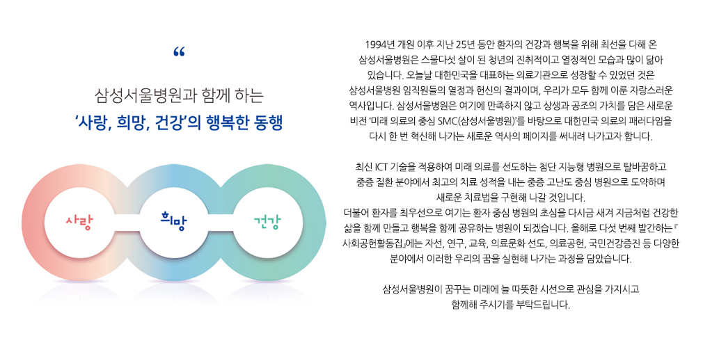 함께 그리고 약속 사랑희망건강..상세내용 이어서