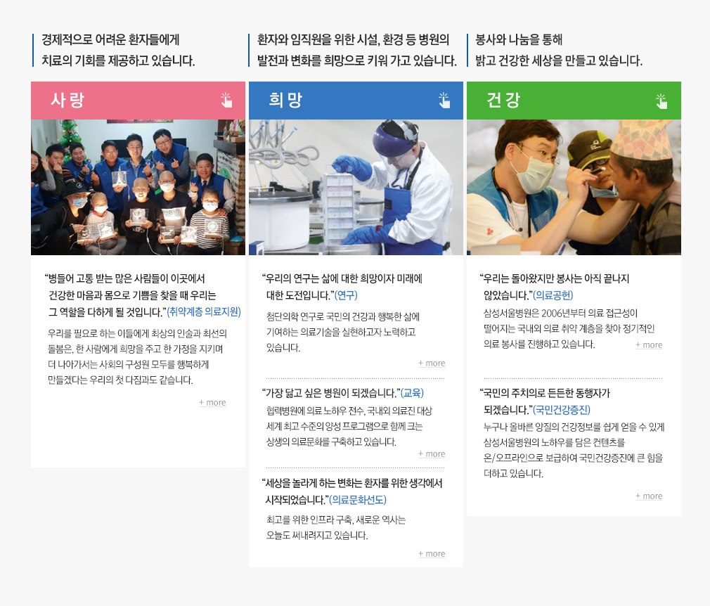 경제적으로 어려운 환자들에게 치료의 기회를 제공하고 있습니다. 상세내용 이어서