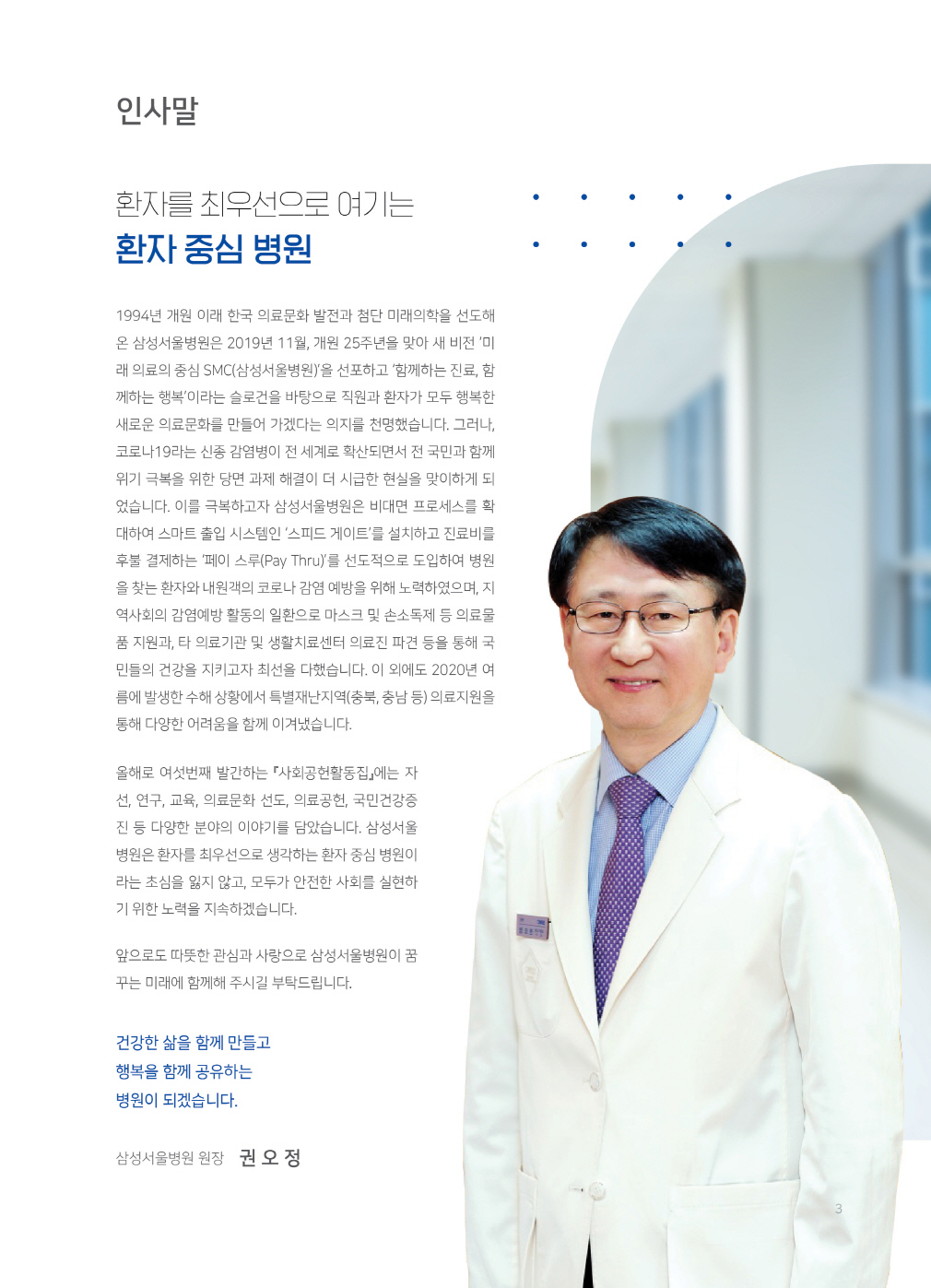 함께 그리고 약속 사랑희망건강..상세내용 이어서
