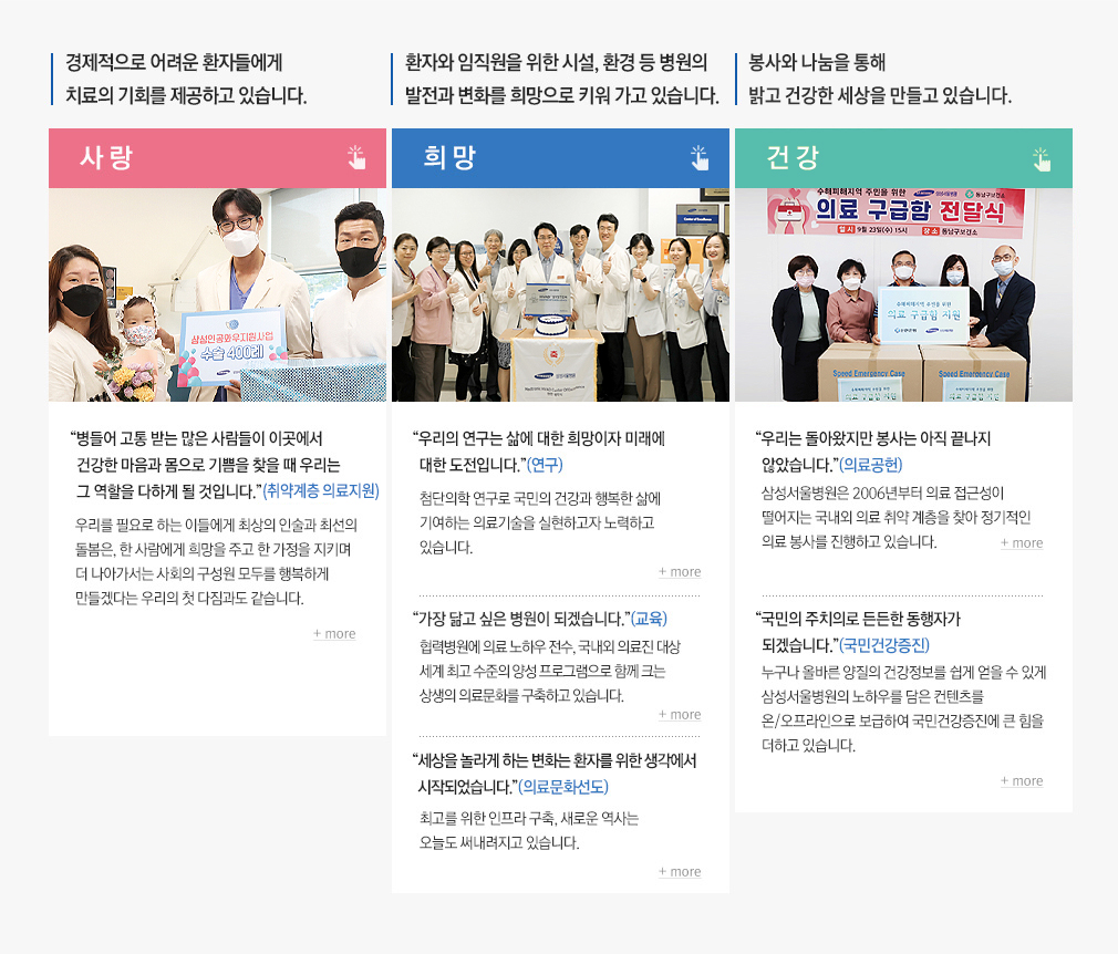 경제적으로 어려운 환자들에게 치료의 기회를 제공하고 있습니다. 상세내용 이어서