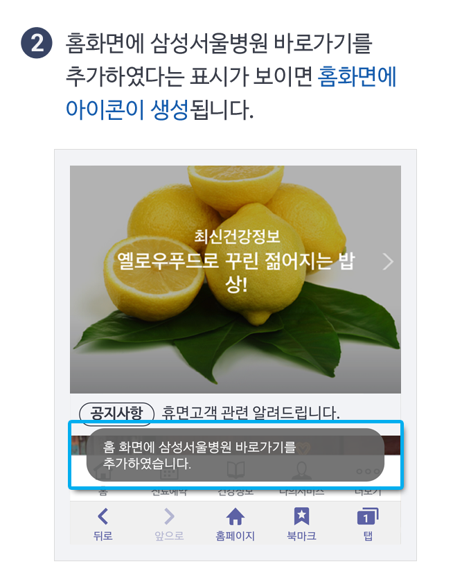 2.홈화면에 삼성서울병원 바로가기를 추가하였다는 표시가 보이면 홈화면에 아이콘이 생성됩니다.