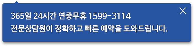 365일 24시간 연중무휴 02)3410-3000 전문상담원이 정확하고 빠른 예약을 도와드립니다.