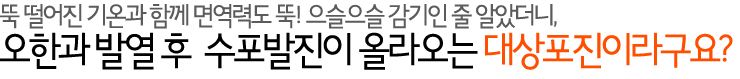 뚝 떨어진 기온과 함께 면역력도 뚝! 감기인줄 알았더니, 대상포진이라구요? 대상포진의 원인 및 치료, 대상포진 백신