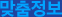 맞춤정보