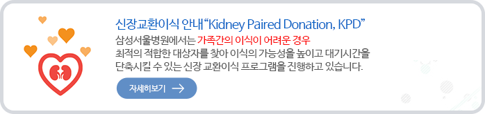 신장교환이식 안내