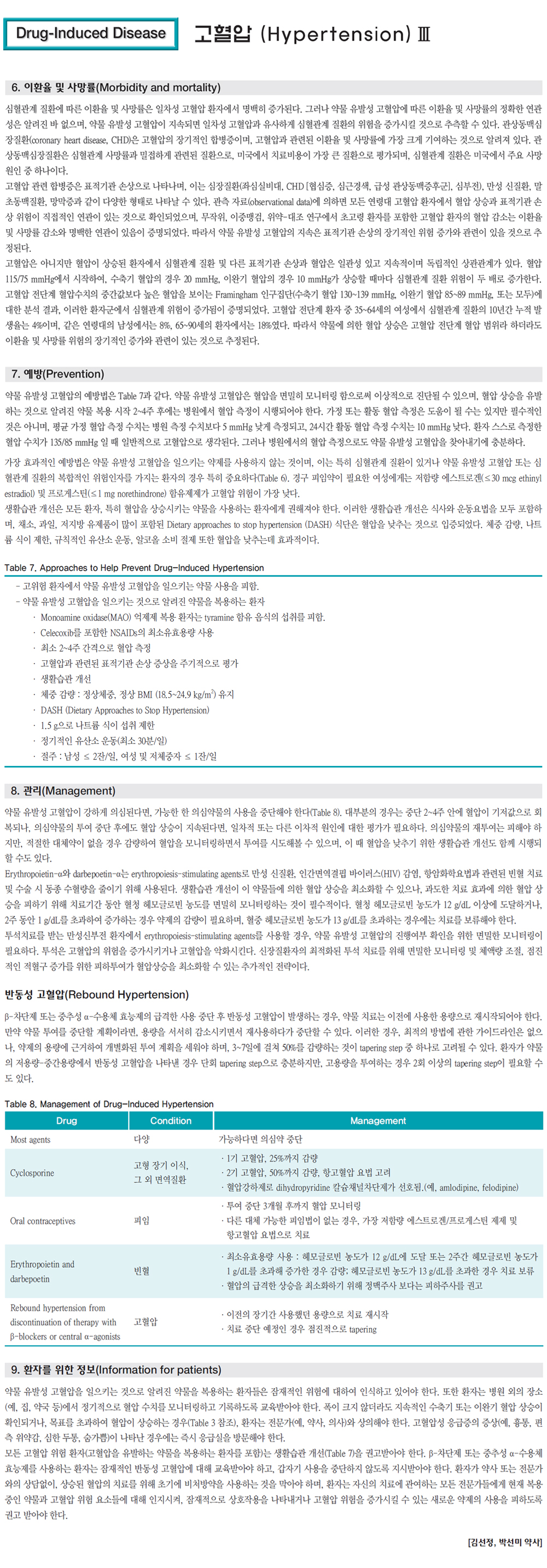 고혈압)