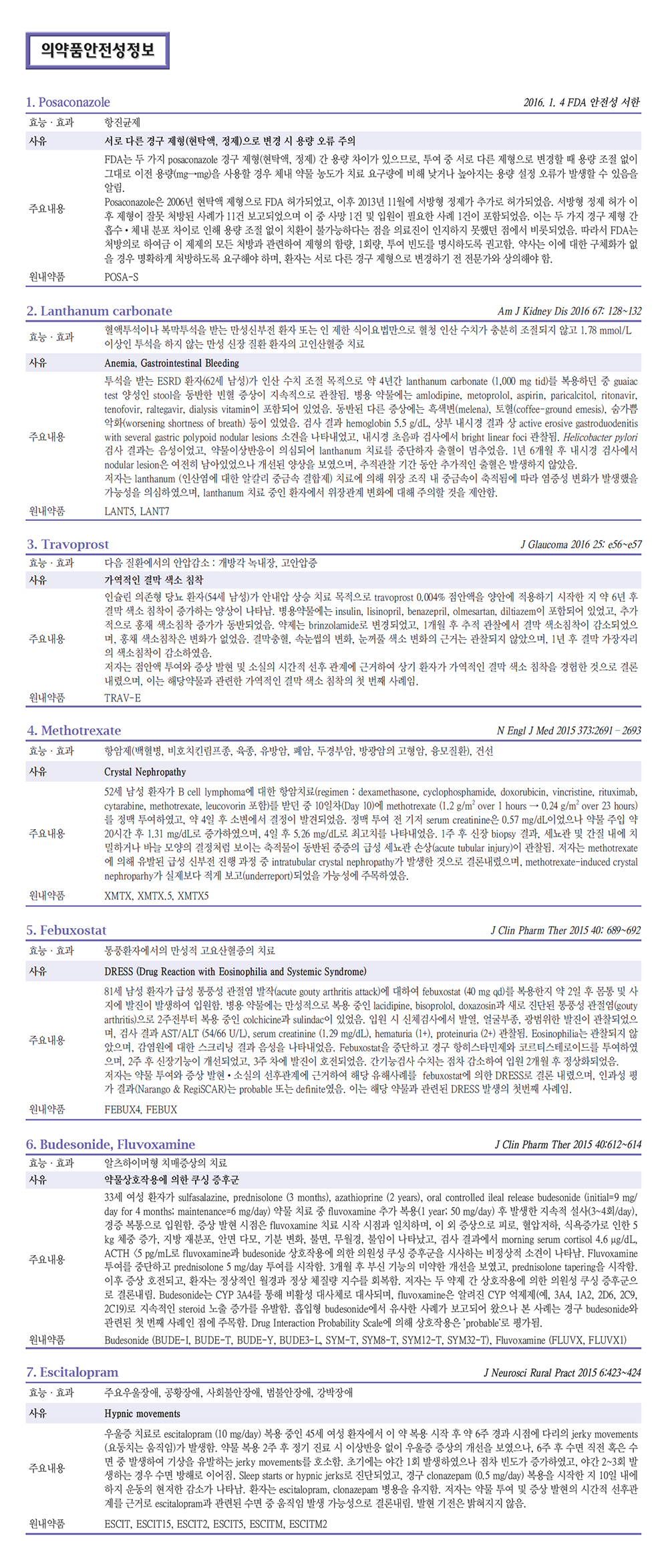 의약품안전성정보