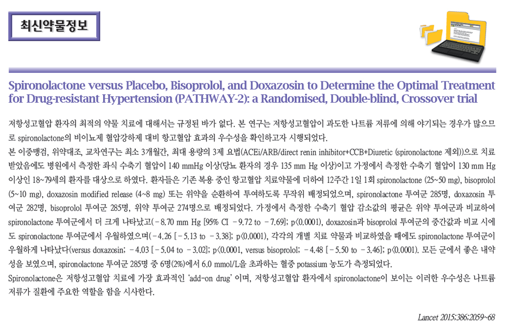 최신약물정보