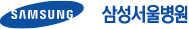 삼성서울병원