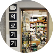 Medical Supply Store