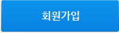 회원가입