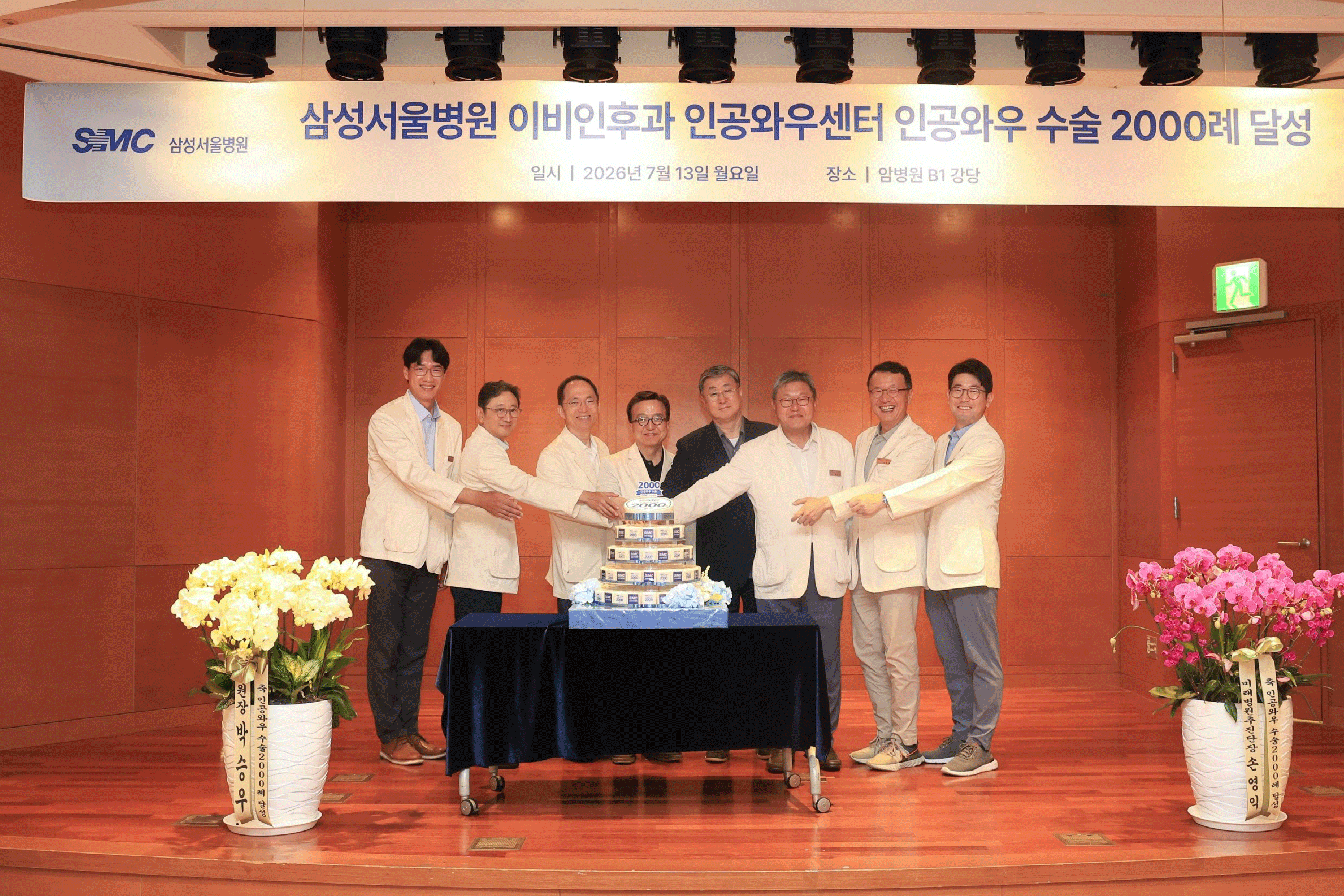 삼성서울병원, 인공와우 2000례 달성 사진.png 삼성서울병원, 인공와우 2000례 달성 사진.png